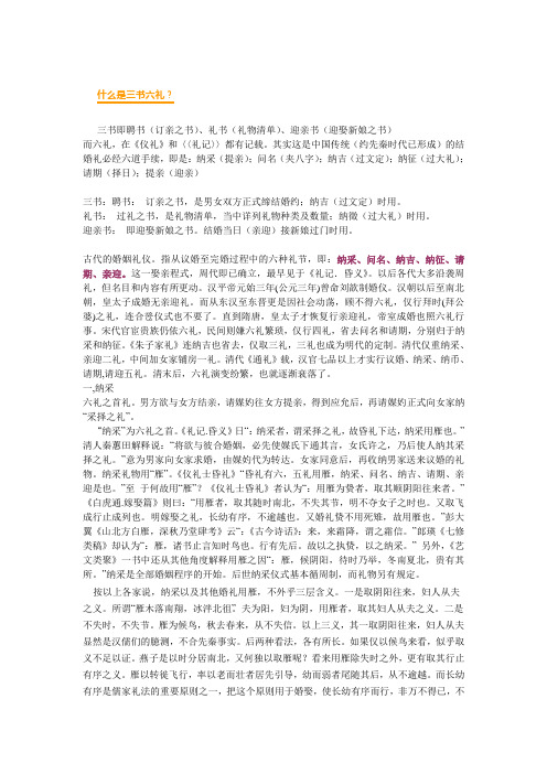 三书六礼