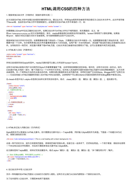 HTML调用CSS的四种方法