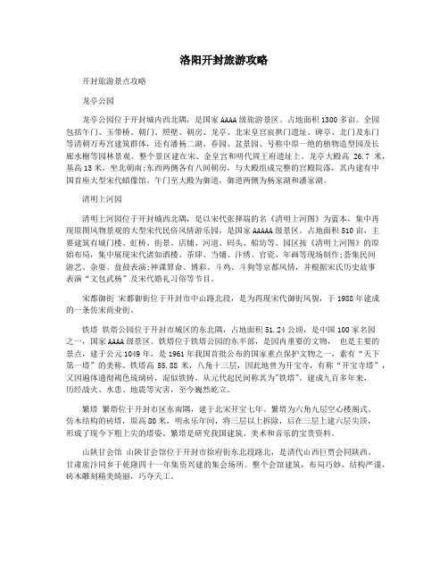 洛阳开封旅游攻略