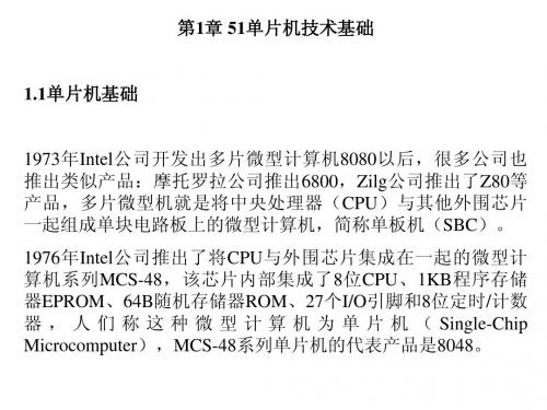C8051第1章幻灯