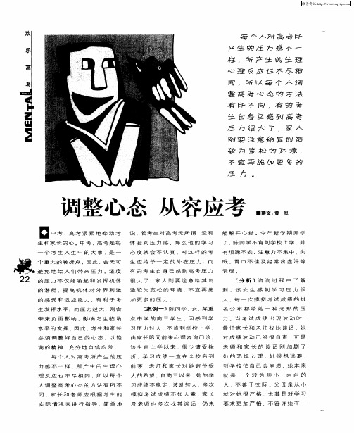 调整心态 从容应考