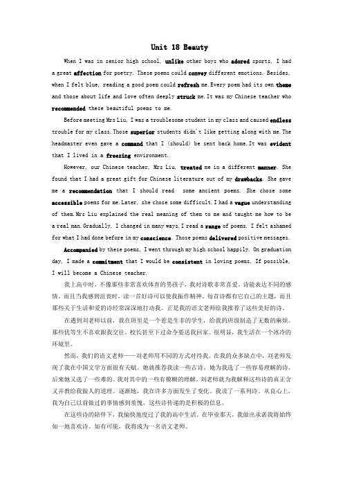 2018_2019学年高中英语Unit18Beauty单元小结学案(含解析)北师大版选修6