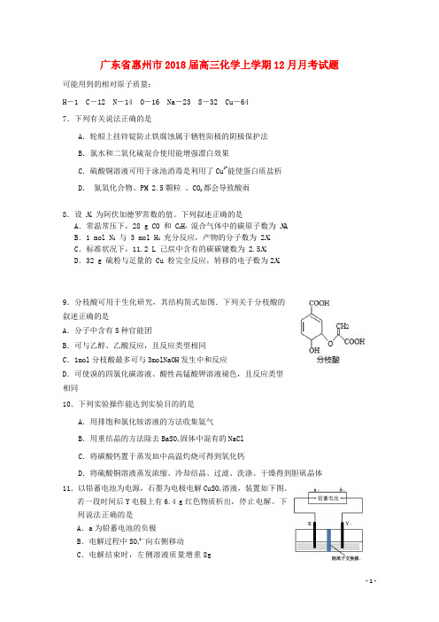 2018届高三化学上学期12月月考试题