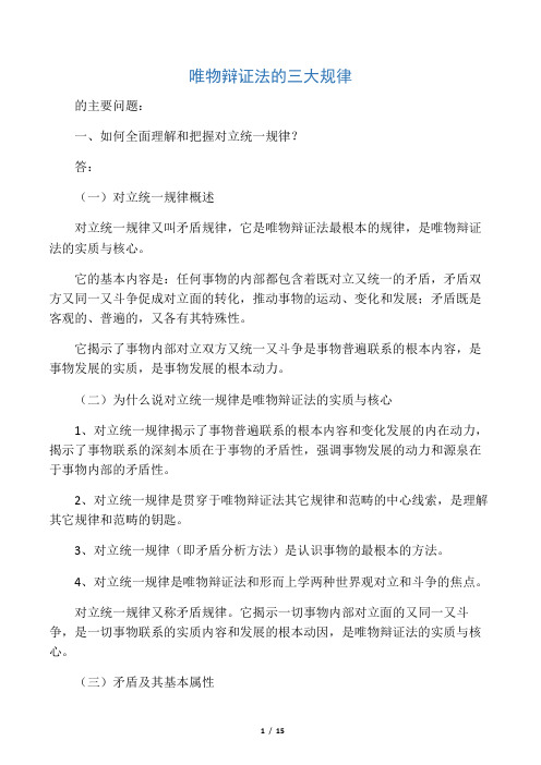 唯物辩证法的三大规律