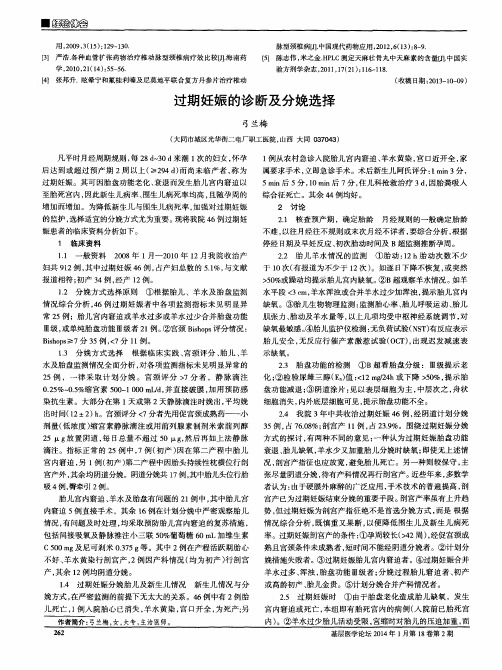 过期妊娠的诊断及分娩选择