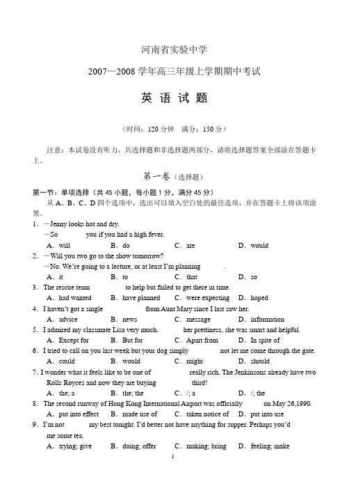 河南省实验中学高三年级期中考试-英语