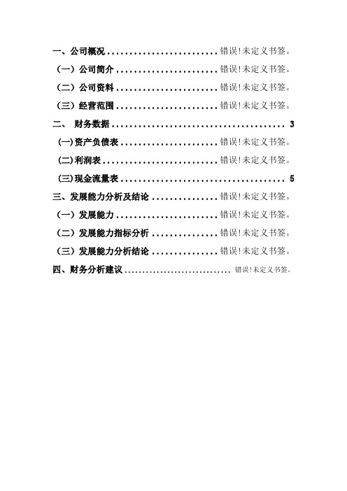 正兴集团财务分析文案