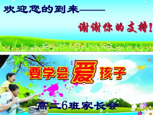 高一11期中家长会2011[1].5.5xhr