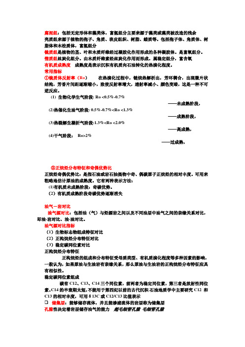 石油与天然气地质学