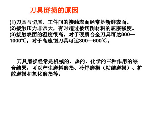 刀具磨损原因及改进方法