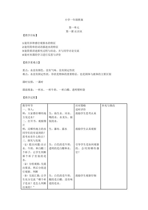 冀教版小学科学一年级下册教案