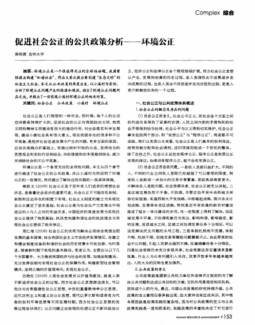 促进社会公正的公共政策分析——环境公正
