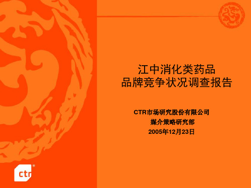 江中消化类药品药品品牌调查报告详解