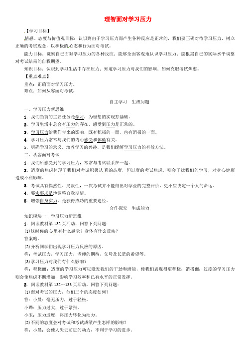 九年级政治全册 第四单元 满怀希望 迎接明天 第十课 选择希望人生 第2框 理智面对学习压力学案 新人教版