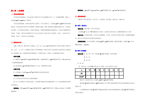 九年级数学下册 第二章 二次函数教案 (新版)北师大版 教案