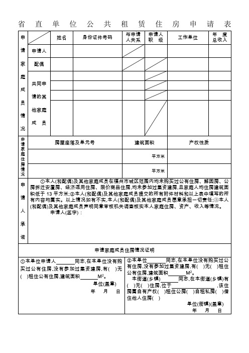 公租房申请表