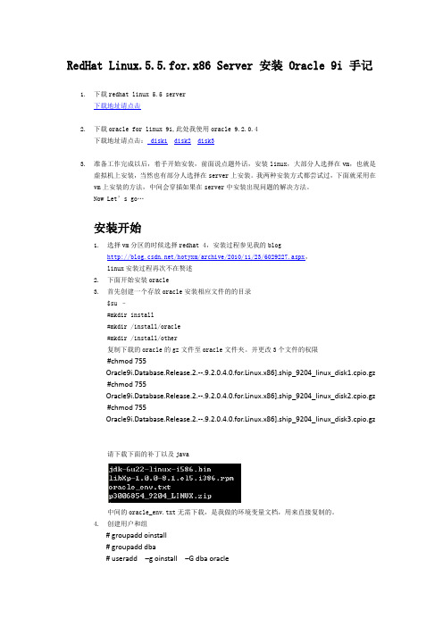 RedHat Linux安装 oracle9i---原创