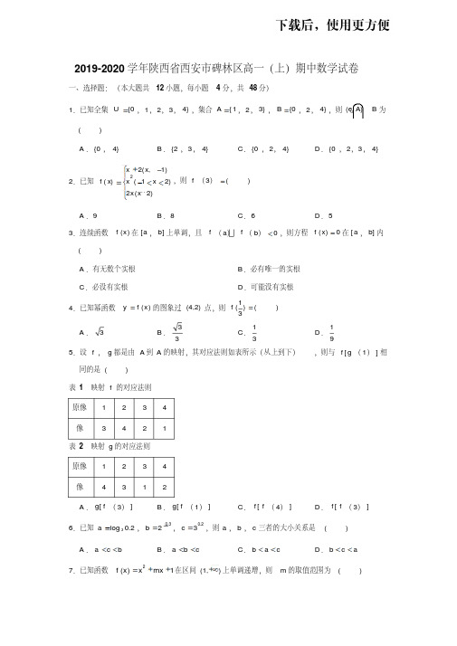 【优质文档】2019-2020学年陕西省西安市碑林区高一(上)期中数学试卷试题及答案(解析版)