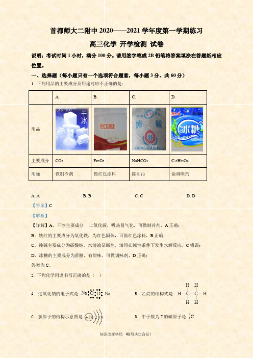 届高三开学测化学试题