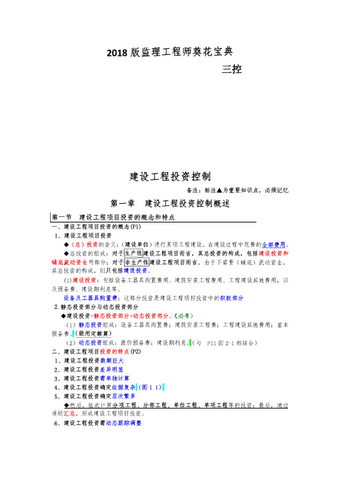 2018版监理工程师三控葵花宝典中范围考点重点汇总