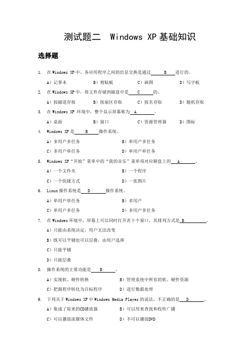 最新精品测试题二__Windows_XP基础知识(1)