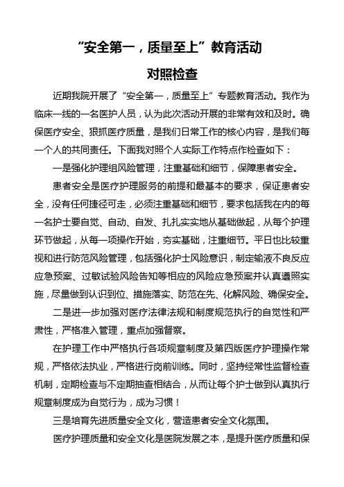 安全第一,质量至上”