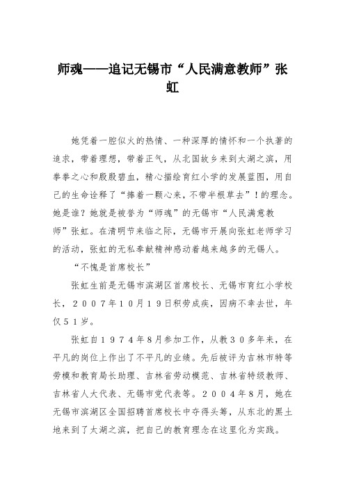 师魂——追记无锡市“人民满意教师”张虹