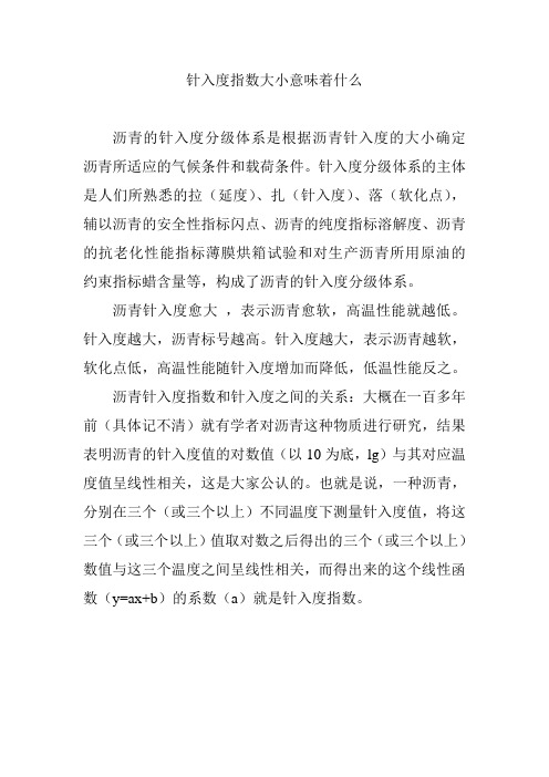 针入度指数大小意味着什么