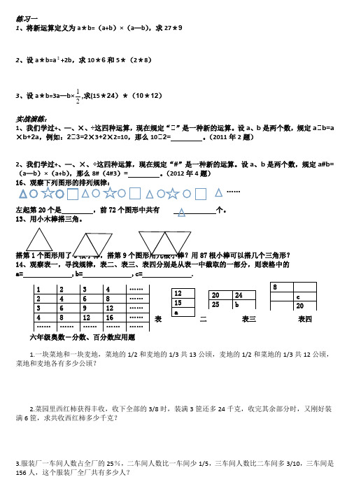 六年级奥数1111
