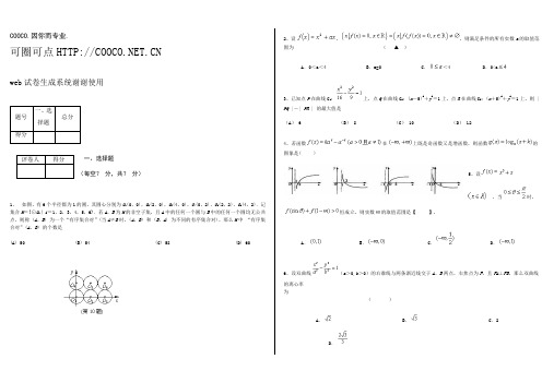 高难度数学选择题