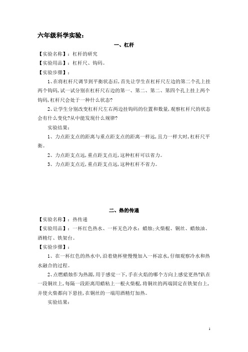 六年级科学实验