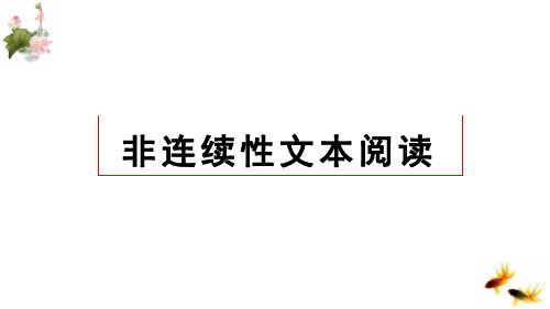 (部编版)三年级下册语文非连续性文本阅读-教学ppt课件