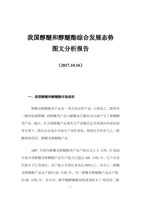 我国醇醚和醇醚酯行业综合发展态势图文分析报告
