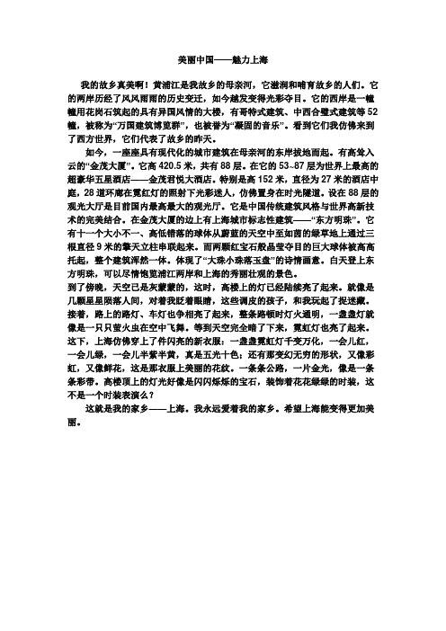 美丽中国--魅力上海