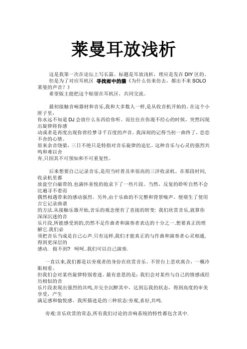 莱曼耳放浅析