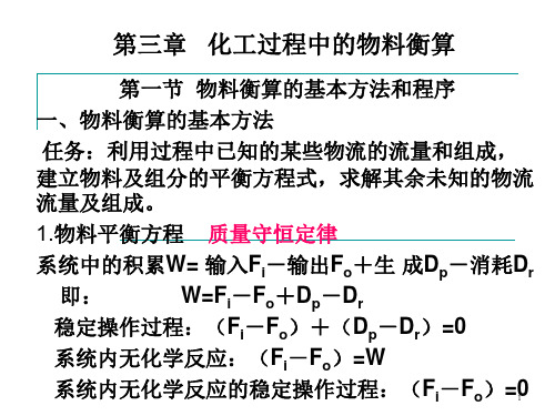 第三章物料衡算(新)