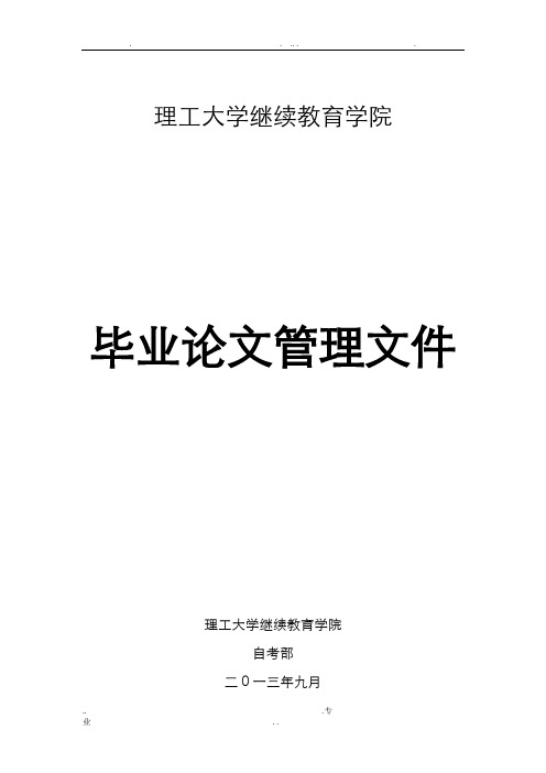工程造价毕业论文指导书