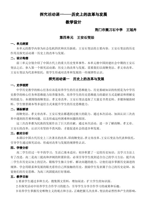 人教版高中历史选修：历史上重大改革回眸 探究活动课一 历史上的改革与发展-冠军奖