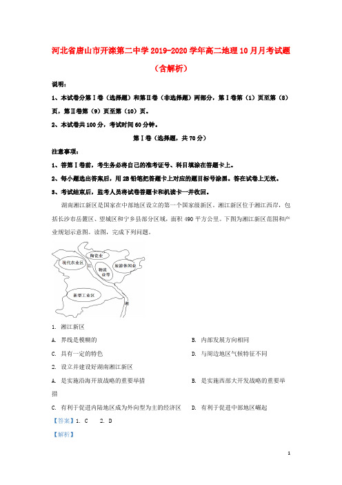河北省唐山市开滦第二中学2019_2020学年高二地理10月月考试题(含解析)