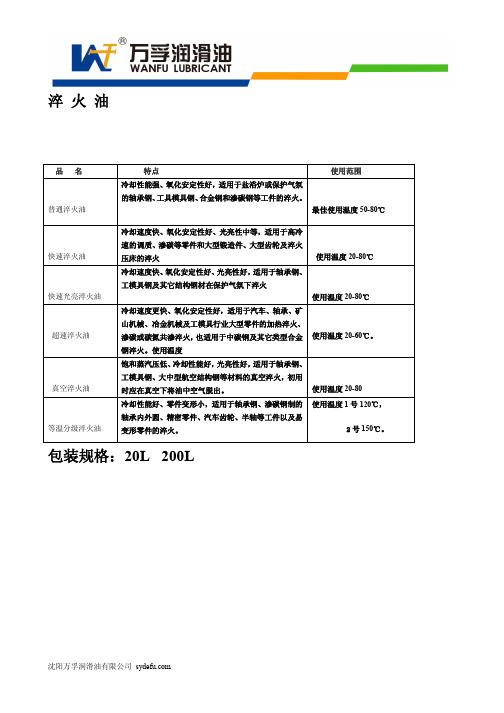 淬 火 油