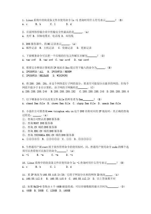 2013云南省5月软考《网络工程师》理论考试试题及答案