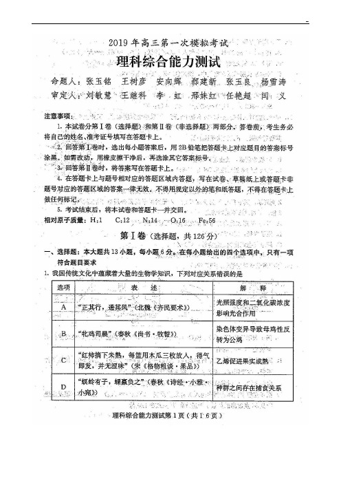 河北地区保定市2019年度4月高三第一次模拟考试理综试题和答案解析