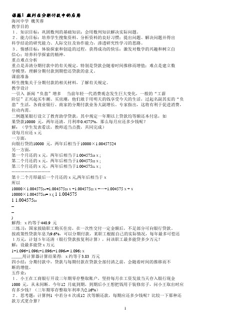 数列在分期付款中的应用