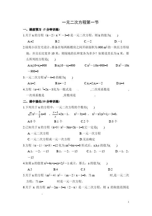 21.1一元二次方程第一节练习题
