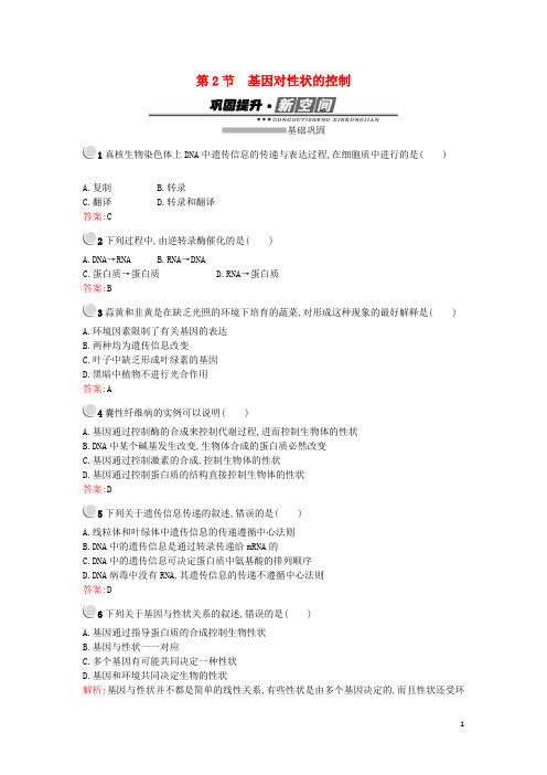 2017_2018学年高中生物第4章基因的表达4.2基因对性状的控制练习新人教版必修2