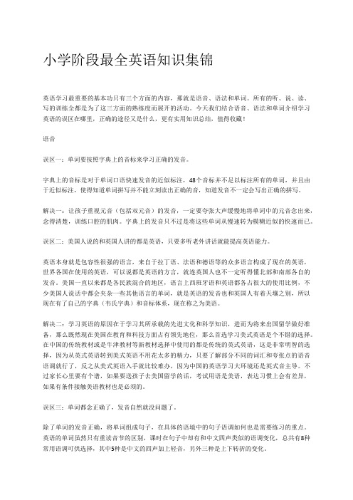 小学阶段最全英语知识集锦