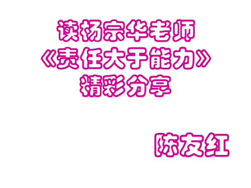 责任大于能力分析