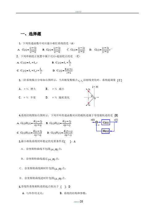 16自动化复习题+(含答案)