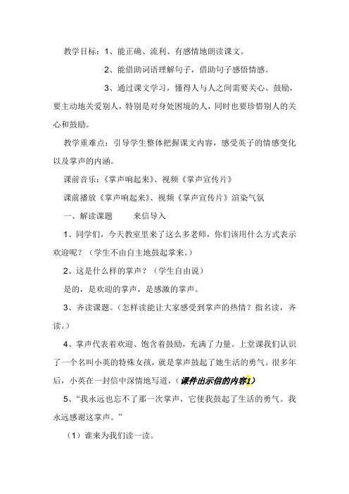 掌声第二课时(2)