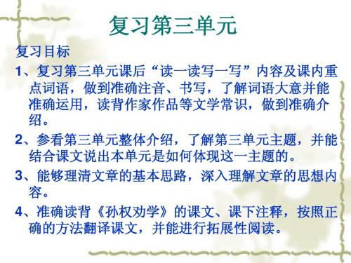 三单元复习(七下) 2